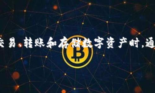 ### TP钱包授权是什么样的，有图片吗？

在数字货币交易和管理中，TP钱包（Trust Wallet）作为一个非常流行的移动钱包之一，有着重要的作用。用户在使用TP钱包进行交易、转账和存储数字资产时，通常需要进行授权操作。本文将深入探讨TP钱包的授权过程、操作步骤、注意事项等，同时为您详细解答关于TP钱包授权的相关问题。

### TP钱包授权详解：流程、截图与注意事项