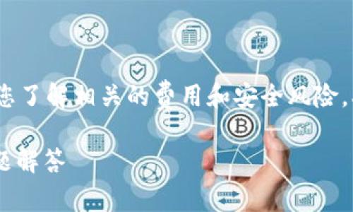 注意：在进行任何加密货币转账之前，请确保您了解相关的费用和安全风险。确保您使用的是可靠和安全的钱包和交易所。

USDT转账到比特币钱包：详细指南与常见问题解答