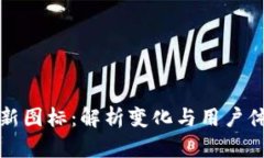 TP钱包新图标：解析变化与用户体验提升