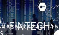 以太坊钱包的历史及其在2015年的发展