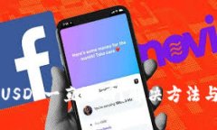 为什么钱包转USDT一直退回？解决方法与常见问题