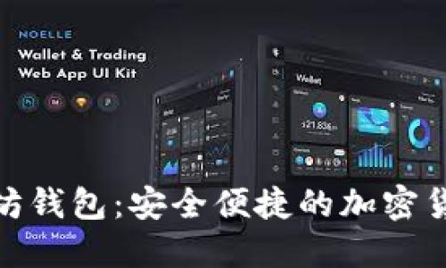 Wirex以太坊钱包：安全便捷的加密货币管理平台