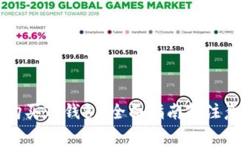 如何购买TP钱包：全面指南和注意事项