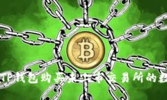 如何在TP钱包购买未上市交易所的数字货币