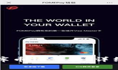 如何在TP钱包中增加库币链支持：详细步骤和常见问题解答