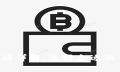 以太坊钱包官方网站价格详解：选择合适的钱包