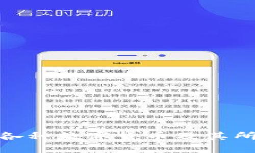 TP钱包支持的各种数字货币及其所基于的区块链
