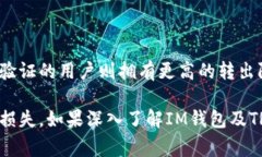   IM钱包如何将TRX转出？详细指南与常见问题解答
