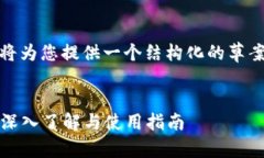 由于内容较大，我将为您提供一个结构化的草案