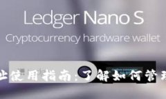 TP钱包地址使用指南：了解如何管理多个地址