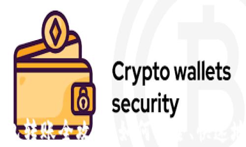 
USDT冷钱包转账全攻略：如何安全、快速地完成转账