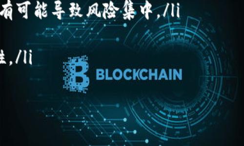   
  TP钱包中的单网络钱包详解：功能、特性与使用指南/ 

关键词  
 guanjianci TP钱包, 单网络钱包, 数字资产管理/guanjianci 

1. 什么是TP钱包？  
TP钱包（TokenPocket）是一款支持多种区块链资产管理的数字钱包。它能让用户轻松管理他们的数字资产，例如加密货币和NFT（非同质化代币）。TP钱包支持多条公链，包括以太坊、Binance Smart Chain、波场等，并提供便捷的跨链操作。这使得用户能够在一个平台上处理不同区块链上的资产，降低了使用不同钱包的复杂性。  
TP钱包的设计注重用户体验，提供高度安全的存储方式，并且支持多种去中心化应用（DApp）的接入，用户可以直接在钱包内进行交易和投资。尤其是在DeFi（去中心化金融）和NFT市场的快速发展背景下，TP钱包被越来越多的用户所青睐。

2. 什么是单网络钱包？  
单网络钱包是指专注于单一区块链网络的数字钱包。与多网络钱包相比，单网络钱包的功能和特性往往更加专一，主要是针对某一特定公链进行数字资产的存储和管理。比如，某个钱包可能只支持以太坊及其代币（ERC-20代币），而不支持其他链的资产。  
使用单网络钱包的好处在于它能够提供高度的操作体验，用户不需要担心不同网络间的兼容性问题，能够专注于特定网络的功能与市场。而且，单网络钱包通常会在所支持的网络上提供更强大的工具和功能，比如更优的交易手续费、更快速的交易确认等。

3. TP钱包中的单网络钱包如何运作？  
在TP钱包中，单网络钱包的配置相对简单。首先，用户需要选择具体的区块链网络，比如以太坊、波场等，然后根据网络的要求创建或导入钱包。在创建钱包的过程中，用户会被要求生成一个助记词，这个助记词是进入钱包的主要凭证，必须妥善保管。  
单网络钱包的操作主要围绕以下几个方面进行：资产存储、交易、DApp接入。在资产存储方面，用户可以方便地接收和转账特定网络的数字货币或代币。在交易方面，由于只涉及单一网络，交易的确认速度通常较快，用户也可以灵活设置交易费用。同时，TP钱包提供了方便的DApp浏览器，用户可以在单网络钱包中直接访问和使用各类去中心化应用，这种高效的整合使得用户能够便捷地实现投资。

4. 单网络钱包的优缺点  
单网络钱包虽然在某些方面具有优势，但也存在一些不足之处。其主要优缺点分别如下：  
strong优点：/strong  
ul  
listrong专一性强：/strong由于只支持单一网络，用户能够更好地理解和利用该网络的特性和功能。/li  
listrong操作简便：/strong单网络钱包界面通常更为简约，用户更容易上手。/li  
listrong交易效率高：/strong专注于一个网络，交易速度和费用通常会比多网络钱包更具优势。/li  
/ul  
strong缺点：/strong  
ul  
listrong灵活性不足：/strong用户只能在所选网络中进行交易，无法在多个网络间自由切换。/li  
listrong风险集中：/strong如果选择的网络出现问题（如黑客攻击、网络瘫痪等），用户的资产安全也会受到影响。/li  
listrong缺乏多样性：/strong在单网络钱包中，用户无法一次性管理多个区块链的资产。/li  
/ul

5. 使用单网络钱包的注意事项  
在使用单网络钱包时，用户需要注意以下几个方面，以确保其资产的安全和管理的便利：  
ul  
listrong妥善保管助记词：/strong助记词是用户访问钱包的唯一凭证，若遗失将导致无法恢复钱包中的资产。/li  
listrong谨防网络钓鱼：/strong用户使用过程中需确认网站和应用的真实性，避免连接到假冒的DApp或网站，以防资产被盗。/li  
listrong定期更新钱包：/strong保持钱包软件的最新状态，以确保安全功能始终处于最佳状态。/li  
listrong备份钱包文件：/strong除了助记词外，可以定期备份钱包文件，以增加资产安全度。/li  
listrong了解网络特性：/strong不同网络具有不同的特性和费用结构，用户在进行交易时应深入了解能做出更明智的决策。/li  
/ul

相关问题的详细介绍

如何选择适合的单网络钱包？  
选择单网络钱包时，用户需要考虑多个因素，包括安全性、用户体验、功能和费用。首先，安全性是选择钱包时的重中之重。确保选择的钱包有好的口碑，且经过了时间的考验，最好能够提供多种安全措施，例如双重认证和冷存储。  
其次，用户体验也非常关键。界面友好的钱包可以让用户更顺利地进行操作，特别是新手用户会更偏向于选择易于上手的钱包。钱包的功能也是至关重要的，例如是否支持代币的交换、是否能够访问DApp等，用户应根据自身需求进行选择。  
最后，用户还需要关注交易费用。不同的钱包在交易手续费上可能存在较大的差异，用户应选择一个低手续费或能够灵活设置手续费的钱包，以便在进行高频交易时减少成本。

单网络钱包适合哪些类型的用户？  
单网络钱包一般适合那些对某一特定区块链有较深了解和需求的用户。例如，如果某个用户主要在以太坊生态系统中进行交易，那么选择以太坊专用的单网络钱包可以为其提供更快的交易确认和更低的费用。  
此外，单网络钱包也适合那些不想面对多重资产管理复杂性的用户。对于新手来说，专注于一个网络可以降低学习成本，不必花时间去适应不同国家的合规性和操作方式。  
与此同时，专业投资者和交易员在进行高频交易时，也可以借助单网络钱包提供的优质交易速度和功能，从而提高他们的交易效率和盈利能力。

如何确保单网络钱包的安全性？  
确保单网络钱包的安全性是用户最重要的任务之一。首先，用户需要选择一个信誉良好的钱包应用，仔细调查开发团队的背景和社区反馈。  
其次，性价比高的安全设置也是必不可少的，多重认证可以有效减少被盗风险。用户还建议将资产分散存储，即不将所有的资产存放在一个钱包中，避免因钱包安全问题而导致的全损失。  
另外，用户在使用过程中需警惕各种网络钓鱼攻击，确保在访问钱包之前确认网站的真实性。如果可能，建议使用硬件钱包等更加安全的选项，对长时间持有的资产进行冷存储，以进一步增长资产的安全性。

如何在TP钱包中使用单网络钱包进行交易？  
在TP钱包中，交易操作极为便捷。首先，用户需确保已经创建或导入了单网络钱包，并且已向钱包中充值一定量的资产。接下来，用户可以通过“转账”功能进行交易。  
用户需要输入接收者的地址、转账金额和交易费用。在这个环节，TP钱包会根据当前网络状况推荐合适的交易费用，如果用户愿意，也可以手动设置。完成上述步骤后，用户提交交易请求，钱包会生成一个交易哈希，一旦交易被网络确认，相关资产就会转移到接收者的账户。  
需要注意的是，单网络钱包在进行交易时，用户应合理预估交易费用，以免因费用设置过低导致交易未能被及时打包。此外，了解市场行情也非常重要，建议在进行大额转账前多方比较各种交易费用，选择最佳时机进行。

如何对比单网络钱包和多网络钱包的优劣？  
对比单网络钱包和多网络钱包的优劣，主要可以从以下几个方面进行分析：  
ul  
listrong操作简便性：/strong单网络钱包因其专注性，通常操作更加简单直接，尤其对新手友好。多网络钱包的功能较为复杂，新用户可能对各种设置感到困惑。/li  
listrong效率：/strong在交易速度和费用方面，单网络钱包因其专注于特定链，交易效率通常将更高。而多网络钱包虽支持多链操作，但在实际使用时可能因为多种资产管理而导致效率下降。/li  
listrong安全性：/strong单网络钱包的安全性与其支持链的稳定性息息相关，而多网络钱包则需要更加周全的安全措施，以应对多种链环境下的风险。不过，单网络钱包的集中化也有可能导致风险集中。/li  
listrong资产管理的灵活性：/strong对于需要跨链交易的用户而言，多网络钱包提供了更灵活的选择，用户可以轻松在不同链间转移和管理资产。/li  
listrong使用场景：/strong如果用户的需求主要集中在某一特定网络内，单网络钱包的专一性能带来更好的体验；而对于需要同时参与多条区块链的用户，多网络钱包则更具适用性。/li  
/ul 

总结来说，用户在选择使用单网络钱包还是多网络钱包时，需要根据自身的需求和使用场景做出选择。每种钱包各有特优适，只有了解它们的特性，才能有效管理自己的数字资产。