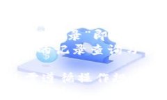 duaotiTP钱包USDT转账操作详解与截图示例/duaotiTP钱