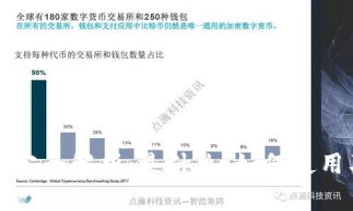 比特币钱包完全解析：是什么、如何使用及安全指南