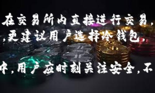 obiato火币如何申请比特币钱包：一步步详解/obiato  
火币, 比特币钱包, 加密货币/guanjianci  

在数字货币日渐发展的今日，比特币作为最具影响力的加密货币之一，其钱包申请和使用变得尤为重要。火币是一家全球领先的数字资产交易平台，提供多种加密货币服务，包括比特币钱包。在这篇文章中，我们将详细介绍如何在火币申请比特币钱包，并为用户解答一些相关问题。

一、火币比特币钱包的特点
火币的比特币钱包是一种安全、便捷的存储方式，用户可以在这里安全地存储和管理他们的比特币资产。火币的比特币钱包拥有以下几个显著特点：
1. **安全性**：火币采用了先进的加密技术，保障用户资金安全。用户的私钥不会被平台存储，保护了用户的隐私。
2. **便捷性**：用户可以通过火币的APP或者网页版轻松申请和管理钱包，随时随地进行比特币的发送和接收。
3. **多币种支持**：除了比特币，火币钱包还支持多种主流加密货币，为用户提供更多选择。

二、如何申请火币比特币钱包
以下是申请火币比特币钱包的步骤，用户可以根据指引一步步完成申请：

1. **注册火币账户**：首先访问火币官网（或者下载火币APP），点击“注册”按钮，填写相关信息，包括邮箱、密码，并完成邮箱验证。
2. **实名认证**：为了保障交易的安全性，用户需要完成实名认证。根据平台要求，提交有效证件的照片以及相关信息。
3. **钱包申请**：注册并实名认证通过后，用户可以直接在账户首页找到“钱包”选项，选择“比特币”，然后点击“创建钱包”按钮。
4. **备份私钥和助记词**：创建钱包后，系统会生成私钥和助记词。用户务必妥善保存这些信息，确保不丢失。如果丢失，将无法找回钱包中的资产。
5. **充值和使用**：在成功创建比特币钱包后，用户可以从其他钱包充值比特币，或直接在火币平台上进行交易。

三、比特币钱包的安全使用技巧
虽然火币钱包提供了相对安全的保障，但用户在使用过程中仍需注意安全问题。以下是一些使用技巧：
1. **设置双重验证**：为了增加账户的安全性，用户可以在账户设置中启用双重验证功能，通过手机验证码来进一步保护账户安全。
2. **定期更改密码**：定期更新账户密码，选择复杂度高的密码，避免使用常见的密码以减少被破解的风险。
3. **警惕钓鱼网站**：用户在浏览器中输入火币官网地址时，要确保是官方渠道，避免点击未知链接，以防陷入钓鱼网站。
4. **使用冷钱包**：对于大额比特币资产的存储，建议使用硬件钱包等冷钱包方式进行存储，降低被黑客攻击的风险。

四、相关问题解答

1. 火币比特币钱包安全吗？
火币作为一家全球认知度高的数字资产交易平台，在安全方面做了大量的投入。首先，火币钱包采用了多项安全技术，包括链上资产分离、冷存储、DDoS攻击保护等来保障用户资产的安全。同时，火币还启用了权威机构的审计和安全审核，进一步满足了用户的安全需求。
虽然火币钱包的安全性高，但用户个人的安全意识同样重要。用户应定期检查账户，确保没有异常交易，同时要使用复杂的密码和双重验证功能来进一步保护自己的资产。

2. 如何找回丢失的比特币钱包？
如果用户丢失了火币比特币钱包访问的私钥或者助记词，恢复钱包的可能性将大大降低。私钥和助记词是用户唯一可以使用的恢复手段，若丢失则将无法找回钱包中的资产。
为了避免这种情况，用户创建钱包时一定要在安全的地方存储私钥和助记词，可以考虑做纸质备份并保存在安全的地方。若使用数字备份，则应注意确保其安全性，例如使用加密存储设备。

3. 比特币钱包的转账手续费如何计算？
比特币的转账手续费通常是基于网络的当前负载和交易数据的大小来计算的。当网络繁忙时，手续费会增加，反之则减少。火币钱包会根据当前网络情况给出建议的手续费选项。用户可以依据自身情况选择相应的手续费，如果选择较低的手续费，转账时间可能会变长。
火币也提供了一些优惠活动及手续费返还政策，建议用户关注平台的动态，合理选择手续费，以降低转账成本。

4. 申请火币比特币钱包有什么限制吗？
申请火币比特币钱包， registration 需要遵循当地的法律法规，会有一些限制条件。例如，有些国家/地区因监管政策无法使用火币钱包。此外，某些国家可能要求用户提供额外的身份验证文件。
总体来说，只要合法合规，年满18岁用户注册基本不会遇到太大问题。如果遇到限制，建议查看火币的官方通知或联系客服获取帮助。

5. 火币钱包和其他钱包的区别是什么？
火币钱包与其他钱包（如硬件钱包、其他交易所钱包、独立软件钱包）相比，具有明显的交易所钱包特点。它的优势在于用户可以在交易所内直接进行交易，方便快捷。
同时，火币钱包有较高的流动性，用户可以随时将比特币转换为其他加密货币。劣势在于安全性相对较低，尤其是对于大额资产，更建议用户选择冷钱包。

通过本文的介绍，相信大家对如何申请火币比特币钱包有了更深入的了解，并能有效回答一些常见的问题。在使用钱包的过程中，用户应时刻关注安全，不断提升自身的风险意识，保障自己的数字资产安全。