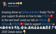 犇比特币电子钱包：安全、便利与未来数字资产