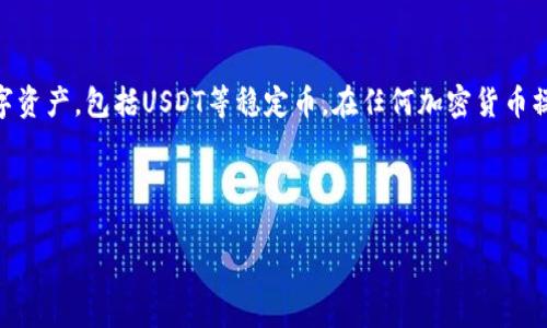 请注意：小狐狸钱包（Fox Wallet）是一个加密货币钱包，用于存储和交易数字资产，包括USDT等稳定币。在任何加密货币操作中，请确保根据官方渠道查阅相关信息，并妥善保护个人隐私及资金安全。

以下是关于小狐狸钱包USDT地址的及相关信息：

小狐狸钱包USDT地址获取指南：一步步教你快速找到钱包地址