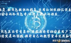      安卓手机如何下载USDT钱包：完整指南与安全