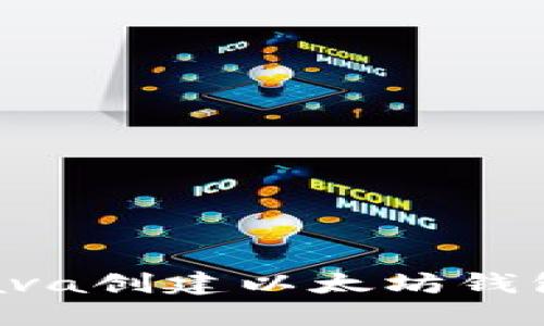 如何使用Java创建以太坊钱包：详细指南