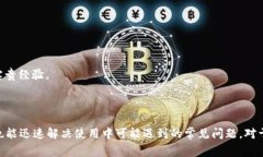   高效稳定的比特币钱包4.0.9使用指南与常见问题