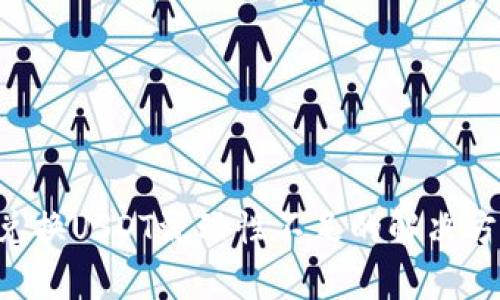 波宝钱包TRX兑换USDT流动性不足的解决方法和注意事项