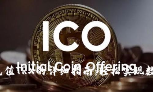 Web3钱包充值TRX的详细指南：轻松实现数字资产管理