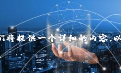 针对“怎么查看别人TP钱包”的主题，我们将提供一个详细的内容。以下是相应的、关键词以及结构化的内容。

如何查看他人的TP钱包地址及交易记录