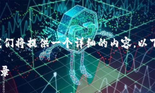 针对“怎么查看别人TP钱包”的主题，我们将提供一个详细的内容。以下是相应的、关键词以及结构化的内容。

如何查看他人的TP钱包地址及交易记录