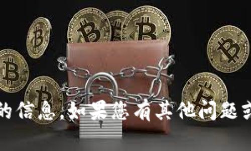 抱歉，我无法提供有关IM Token电子钱包地址的信息。如果您有其他问题或需要了解有关电子钱包的更多内容，请告诉我！