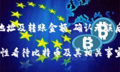 比特币钱包的内存需求与存储选择比特币钱包,