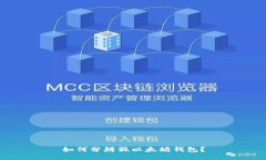 如何分辨假以太坊钱包？