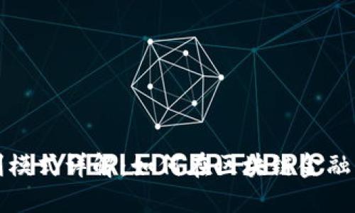 TP钱包盈利模式详解：如何在区块链金融中实现收益