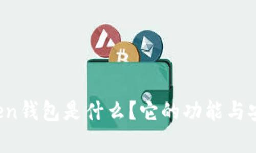 Plus Token钱包是什么？它的功能与安全性分析