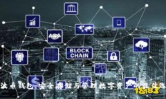 瑞波币钱包：安全存储与管理数字资产的最佳选