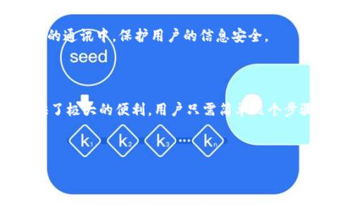 什么是TP钱包？
TP钱包，全名为“TokenPocket”，是一款多链数字资产钱包，支持多种区块链资产的存储与管理。作为一款移动端钱包，TP钱包为用户提供了简洁易用的界面以及丰富的功能，旨在为用户提供安全、便捷的数字资产管理体验。它的设计使得用户能够轻松地进行各种操作，包括数字货币的存储、转账、交易，以及与去中心化金融（DeFi）应用的交互。TP钱包的推出初心旨在为区块链用户提供一个可靠的资产管理工具，同时推动区块链技术的普及与应用。

TP钱包的主要功能
TP钱包拥有多种功能，令其成为用户管理数字资产的理想选择。首先，TP钱包支持多种主流的区块链资产，包括以太坊（Ethereum）、比特币（Bitcoin）、NEO等，用户可以方便地管理不同类型的数字货币。
其次，TP钱包允许用户在应用内进行直接的交易，用户可以通过钱包与其他用户进行资产转账，操作简单明了。而TP钱包的“发现”板块也为用户提供了丰富的去中心化应用（DApp）入口，用户可在此进行DeFi投资、游戏、NFT交易等多种操作。
此外，TP钱包还具备安全性高的特点。它采用多种加密技术，以确保用户的资产安全。同时，TP钱包支持私钥的完全自持，用户始终掌握自己的私钥，这是保证用户资产安全的重要环节。

TP钱包如何使用？
对于新用户来说，使用TP钱包非常简单。用户只需在手机应用商店下载并安装TP钱包应用，然后按照指示进行注册。在注册过程中，系统将生成一串助记词，用户需妥善保存，确保不遗失。通过助记词，用户可以恢复钱包，找回其资产。
一旦钱包建立，用户可以通过“资产”功能查看其持有的数字货币。若要进行转账操作，用户只需输入接收方的地址以及转账金额，然后确认即可。TP钱包界面，新手也能快速上手。
除了基础的资产管理功能外，TP钱包还允许用户通过内置的DApp浏览器访问去中心化应用，用户可以方便地进行链上活动。这为用户提供了丰富的选择，让他们能够通过不同的应用发现区块链世界的乐趣。

TP钱包的安全性
数字资产的安全性是用户选择钱包时的重要考量。TP钱包在安全性方面采取了多重措施，确保用户的资产不会轻易受到攻击。首先，TP钱包支持用户私钥的自持。这意味着用户的私钥不会存储在服务器上，而是保存在用户的设备中，用户完全控制自己的资产。
其次，TP钱包还采用了各种安全技术，如指纹识别和面部识别，追加身份验证，为用户提供更高的安全保护。同时，TP钱包定期进行安全审计，并会在发现潜在风险时立即推送更新，保障用户的资产安全。
为了提升安全性，用户还应采取一些措施，例如使用强密码并定期更换，避免在不安全的网络环境下操作资产，定期备份助记词等。通过这些措施，用户可以有效减少资产被盗的风险。

TP钱包的优势
TP钱包有许多优势使其在众多数字资产钱包中脱颖而出。首先，TP钱包支持多链资产，用户可以轻松管理不同区块链的数据，这对于持有多种数字资产的用户来说，极为便利。
其次，TP钱包友好的用户界面和操作流程，适合各类用户，包括初学者和专业人士。即使是没有技术背景的用户，也能在短时间内学会如何使用TP钱包进行数字资产管理。
最后，TP钱包不断更新迭代，增加新的功能与用户体验，使得用户在使用过程中始终处于领先地位。同时，TP钱包也在社区中积极参与和支持各种区块链活动，增强了用户的参与感和归属感。

TP钱包的常见问题
在使用TP钱包的过程中，用户可能会有一些疑问。以下是五个常见问题及其详细解答：

1. TP钱包是否支持法币交易？
TP钱包本身并不直接支持法币交易，但用户可以通过一些合作平台或DApp进行法币购买数字资产的操作。许多去中心化交易所（DEX）允许用户使用法币购买数字货币。用户可以在TP钱包中找到相关DApp并进行连接，从而完成法币到数字资产的转账。
在选择法币交易平台时，注意确保该平台的安全性与信任度，同时了解其收费标准，以避免意外的高额手续费。同时，用户在法币交易过程中，务必确认交易的相关规定和流程，避免任何可能导致资产损失的操作。

2. 如果我丢失助记词，资产是否能找回？
助记词是恢复TP钱包及其资产的唯一关键。如果用户不小心丢失助记词，实际上，用户将无法找回钱包，也就无法访问其资产。因此，妥善保管助记词至关重要。
为避免助记词丢失，用户可以将其写在纸上并存放在安全的地方，或使用一些信任的加密存储工具。同时，可以考虑在多个安全位置存储助记词，以防意外伤害而导致助记词的丢失。

3. TP钱包的手续费如何计算？
TP钱包的交易手续费通常取决于所使用的区块链网络。例如，在以太坊上进行交易，手续费通常与网络的交易拥堵情况、Gas价格等相关。TP钱包允许用户自行设置Gas费用，用户可根据网络速度来调整手续费的高低。
不同的交易所或平台可能会有自己的手续费政策，用户在选择平台时应了解清楚相关费用。在进行转账时，系统会自动计算出当前推荐的手续费金额，用户可根据实际需求进行选择。

4. TP钱包是否安全？
TP钱包被认为是相对安全的数字资产钱包，拥有多重安全措施保障用户资产安全。首先，该钱包支持私钥自持，确保用户对自己的资产拥有最终控制权。同时，TP钱包也采用现代加密技术，在用户与钱包之间的通讯中，保护用户的信息安全。
在使用TP钱包时，用户应谨慎处理敏感信息，如密码和助记词，避免在不安全的环境下使用钱包。此外，确保下载TP钱包的来源是官方渠道，以降低潜在的安全风险。

5. 我可以在TP钱包中参与DeFi项目吗？
是的，TP钱包支持用户访问多个去中心化金融（DeFi）项目。用户可以通过TP钱包内置的DApp浏览器找到符合自己需求的DeFi应用，包括借贷、交易、流动性挖掘等项目。TP钱包为用户与这些DApp的连接提供了极大的便利，用户只需简单几个步骤，即可参与各类DeFi活动。
在参与之前，用户应了解每个项目的风险与回报，并做好必要的风险评估。DeFi市场存在波动性大、合约风险等多个因素，用户应保持警惕。

TP钱包, 数字资产, 去中心化/guanjianci
TP钱包是什么？全面解读数字资产管理的未来