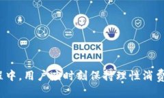 jiaotiTP钱包币变少的原因分析与解决方案/jiaotiT