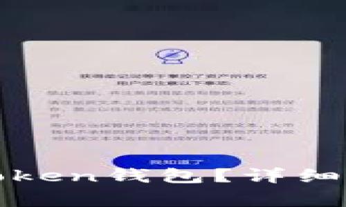 如何安全退出Token钱包？详细指南及注意事项