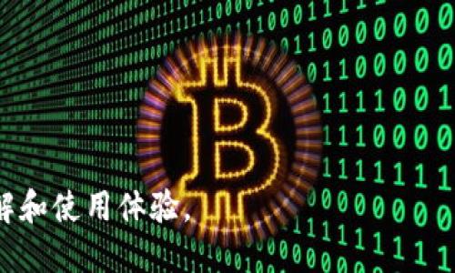 biao如何快速查看TP钱包地址，确保安全与隐私/biao  
TP钱包,查看地址,加密货币/guanjianci  

什么是TP钱包？  
TP钱包是一款支持多种区块链资产的加密货币钱包，允许用户存储、管理和交易各种数字货币。它提供了去中心化的存储方案，使用户能够完全控制自己的私钥和资产。TP钱包以其流畅的用户体验和强大的安全性而受到广泛欢迎。  
TP钱包支持多种主流的区块链网络，包括以太坊、比特币和币安智能链等。用户可以通过TP钱包进行转账、发币、兑换以及一系列DeFi（去中心化金融）服务。TP钱包还提供了内置的DApp浏览器，用户可以直接在钱包内访问各种去中心化应用。  

如何查看TP钱包地址？  
查看TP钱包地址非常简单，用户只需按照以下步骤操作：  
ol  
    li打开你的TP钱包应用程序。/li  
    li在主页上，你会看到你的资产总览，通常在顶部会显示你的钱包地址。/li  
    li点击地址或者“接收”按钮，系统会将你的地址显示为一串字母和数字。你也可以选择“复制”地址以便后续使用。/li  
    li如果需要查看其他链上的地址，你可以在钱包中切换链选择相应币种地址。/li  
/ol  
注意保持私钥和助记词的安全，确保不被他人获取。在操作过程中，务必要确认你查看的地址是正确的。  

TP钱包的安全性如何保障？  
TP钱包采用了多种安全措施来保护用户的资产安全。  
首先，TP钱包是非托管钱包，用户的私钥储存在用户的设备上，TP钱包不保留用户的私钥，也不会对外暴露用户的资产信息。用户在新建钱包时，会生成一组独特的助记词，这些助记词是恢复钱包的重要凭证，必须妥善保存。  
其次，TP钱包支持多种加密技术，包括数据加密和传输加密，确保用户的交易信息和资产安全。此外，TP钱包还提供了指纹解锁和密码保护等功能，以提高使用安全性。  
最后，TP钱包会实时监测账户活动，一旦发现异常活动会立即向用户发出警报，帮助用户迅速采取措施。  

是什么影响TP钱包地址的安全性？  
多个因素会影响TP钱包地址的安全性，用户需特别关注。  
首先，用户的操作习惯非常重要。尽量避免在公共Wi-Fi下进行大额交易，防止黑客窃取私钥和其他敏感信息；同时，确保定期更新钱包应用，以修补已知的安全漏洞。  
其次，用户所备份的助记词和私钥一定要保存在安全的地方，最好是离线环境中，避免被黑客通过网络攻击获取信息。  
最后，使用强密码和两步验证等安全设置，给账户加上额外的安全防护。注意不要重复使用同一密码在不同平台上，避免被黑客利用。  

TP钱包如何进行地址的管理和备份？  
在TP钱包中，用户能够进行地址的管理和备份。  
管理地址方面，用户可以在钱包中添加多个区块链网络的地址，同样兼容多币种。每个地址都有各自的交易记录和资产总额，用户能够方便快捷地查看和操作。  
备份方面，TP钱包提供助记词备份的功能。当用户创建钱包时系统会生成助记词，务必妥善保存。用户可以选择手动记录或者使用安全的记录设备进行备份。  
如果用户不慎丢失设备，可以通过助记词恢复钱包。恢复过程十分简单，通过输入助记词即可找回账户及其所有资产。同时，用户也可定期导出交易记录，便于后续查询和管理。  

TP钱包的综合优势和使用体验是怎样的？  
TP钱包具备众多独特优势，使其能在市场中脱颖而出。  
首先，用户体验友好，界面简洁直观，适合新手用户和专业用户。所有功能易于找到，用户可以轻松进行资产管理和交易。  
其次，多样的支持链和币种，让用户无需多次下载不同的钱包。用户可在一个平台中进行多种操作，提升了使用效率。  
另外，TP钱包常年维护优质的市场口碑，用户反馈很高，支持团队响应迅速，是用户为何选择他们的重要原因之一。  
最后，TP钱包的交易速度较快，手续费也相对较低。用户可以即刻完成交易，满足及时性的需求。  

常见问题解答  
1. TP钱包丢失后怎样恢复？  
    如果忘记密码可以通过助记词恢复，严格按照步骤恢复即可。  
2. 是否可以在TP钱包进行跨链交易？  
    TP钱包支持多个链上的资产，但直接的跨链交易需依赖相关平台。  
3. 使用TP钱包交易的手续费如何计算？  
    手续费依赖于所选网络的拥堵情况，一般会在交易时显示出来。  
4. TP钱包是否支持冷钱包功能？  
    由于TP钱包是软件钱包，建议用户将大额资产转移至冷钱包保存更安全。  
5. TP钱包是否有PC版？  
    目前TP钱包以移动端为主，未来可能还会推出PC版本供用户使用。  

这一指南不仅帮助用户了解如何查看TP钱包地址，也涵盖了钱包的多个方面，增强了用户对TP钱包的了解和使用体验。