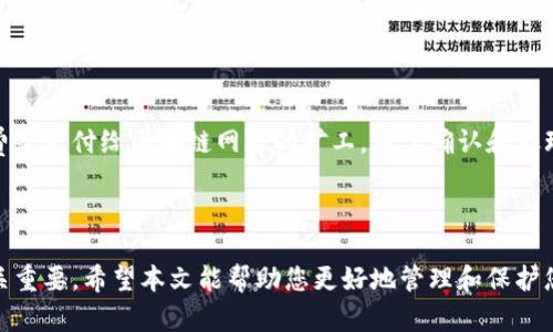   iOS钱包中如何安全存储比特币？创建和使用指南 / 
 guanjianci iOS钱包,比特币,数字货币安全 /guanjianci 

# 引言

在当今的数字经济中，比特币作为最具代表性的数字货币之一，已成为人们投资和交易的重要工具。对于使用iOS设备的人来说，拥有一个安全可靠的钱包来存储比特币显得尤为重要。本文将详细介绍iOS钱包如何安全存储比特币，以及相关的使用指南和需注意的安全事项。

# 1. 什么是iOS钱包？

iOS钱包是指专门为苹果iOS设备（如iPhone和iPad）设计的数字货币钱包，用于存储和管理比特币等数字资产。与传统的钱包不同，数字货币钱包不存储货币的实物，而是存储私钥和公钥，这些是管理和使用数字货币所必需的。iOS钱包可以是软件钱包（应用程序）或硬件钱包。近年来，由于比特币的流行，很多用户开始在移动设备上管理自己的数字资产。

# 2. 如何选择一个好的iOS比特币钱包？

在选择iOS比特币钱包时，有几个关键因素需要考虑：

## 2.1 安全性

安全性是选择钱包时最重要的因素之一。一个好的iOS钱包应该有多个安全功能，比如双重验证、指纹识别或面部识别等。此外，钱包应该支持用户自行控制私钥，而不是把私钥存储在第三方服务器上，这样能大大降低被盗风险。

## 2.2 用户体验

用户体验包括钱包的界面设计、操作流程和功能丰富程度。一个友好的用户界面能够帮助用户快速上手，同时还应具备必要的功能，如消息通知、交易记录查询和资产管理等。

## 2.3 客户支持

良好的客户支持能够帮助用户在遇到问题时迅速获得帮助。选择一种支持多种联系方式（如邮件、在线聊天和社交媒体）的钱包可以提高解决问题的效率。

## 2.4 信誉

选择一个在比特币社区中有良好声誉的钱包，可以降低使用风险。可以查阅用户评论、论坛讨论或相关的评级，以帮助做出决策。

# 3. iOS钱包的安全存储方法

一旦选择了合适的iOS钱包，接下来就需要了解如何安全地存储比特币。以下是一些建议：

## 3.1 保护您的私钥

私钥是您比特币的“金钥匙”，它允许您对比特币进行交易。因此，确保私钥的安全至关重要。切勿将私钥保存在云端或共享给他人，可以选择将其保存在安全的地方，如加密USB驱动器上或纸质上，避免被黑客获取。

## 3.2 开启双重认证

双重认证能够为您的数字资产提供额外的保护层。即使黑客获取了您的密码，若没有第二步的认证，他们依然无法访问您的账户。很多钱包提供此功能，选择时要确保该钱包支持双重认证。

## 3.3 定期更新钱包

开发者会对iOS钱包进行定期更新，以修复安全漏洞和添加新功能。确保您的钱包始终是最新版本，可以最大程度上保护您的资产安全。

## 3.4 小额测试

在进行大额交易之前，最好先进行小额测试。这样可以确保您对钱包的功能和使用方法有足够的了解，避免因操作失误造成损失。

# 4. 常见问题解答

在使用iOS钱包管理比特币的过程中，用户往往会遇到一些常见问题。以下是五个相关问题及详细解答：

## 问题1: 如果我遗忘了钱包的密码怎么办？

忘记钱包的密码可能会导致无法访问您的比特币。不同钱包的处理方式可能不同，但一般而言，如果您设置了恢复选项（如助记词或恢复种子），您可以使用这些信息进行恢复。助记词是在钱包创建时生成的一组随机单词，确保将其保存在安全的地方。若遗忘了密码且没有恢复选项，您可能就无法访问您的比特币。因此，在创建钱包时，务必记录下恢复信息。

## 问题2: 如何转移比特币到另一个钱包？

转移比特币到另一个钱包的过程相对简单。首先，您需要获取目标钱包的地址，这是它的唯一标识。打开您的iOS钱包，进入发送或转账选项，输入目标钱包地址，然后输入转账金额。确认信息无误后，执行转账。在区块链网络中，交易完成需要一些时间，通常几分钟到几小时不等。请注意，转账时可能会产生交易手续费，具体费用由网络繁忙程度和钱包服务商来决定。

## 问题3: 如何提高iOS钱包的安全性？

要提高iOS钱包的安全性，可以采取以下措施：首先，使用强密码并确保定期更换，避免使用生日或常见词汇。其次，开启双重认证，这是一种有效的保障措施。此外，定期备份您的钱包信息和私钥，避免因设备丢失或损坏导致重大的经济损失。最后，避免在公共Wi-Fi下进行重要操作，尽量在安全的网络环境中进行交易。

## 问题4: 如果我的iOS设备丢失，如何访问我的比特币？

如果您的iOS设备丢失，可以通过恢复密码、助记词或软件密钥来访问您的比特币。如果您在创建钱包时备份了助记词，您可以在新的iOS设备上重新下载相应的钱包应用，输入助记词进行恢复。这一过程类似于重置账户密码，重要的是要确保助记词和恢复信息的安全。

## 问题5: iOS钱包的收费标准是什么？

iOS钱包的收费标准通常根据钱包的种类和所提供的服务不同而有所差异。大多数软件钱包是免费的，但在对比特币进行转账时会收取交易手续费。这些手续费是支付给区块链网络的矿工，用于确认和处理交易。有些钱包还提供额外服务，如快速转账或提供附加安全措施，可能会收取额外费用。建议用户在选择钱包前详细阅读其服务条款，了解是否有隐藏费用。

# 小结

通过以上的介绍，相信您对如何使用iOS钱包安全存储比特币有了更全面的了解。在数字货币日益普及的今天，选择适合自己的钱包并采取有效的安全措施至关重要。希望本文能帮助您更好地管理和保护您的比特币资产。如果您还有其他疑问或需要进一步的建议，请随时与我们联系。