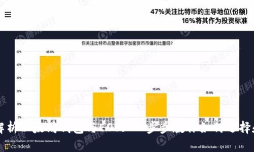 全面解析以太坊钱包与EOS: 一步步教你如何选择和使用