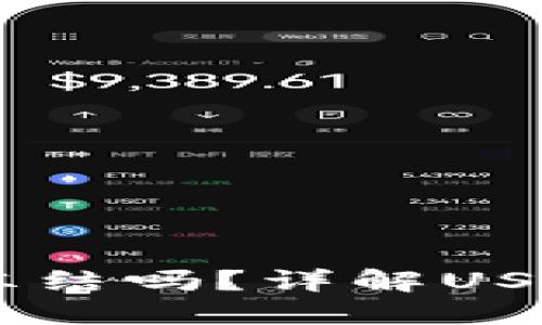 冷钱包中的USDT会被冻结吗？详解USDT在冷钱包中的安全性