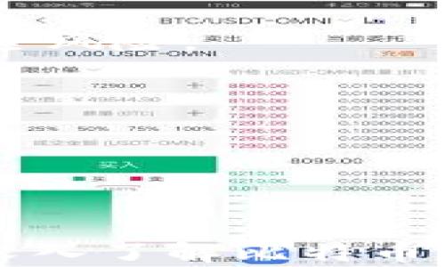 
  比特币钱包APP推荐：如何选择适合你的数字资产管理工具 / 
 guanjianci 比特币钱包, 数字货币, 钱包APP /guanjianci 

什么是比特币钱包APP？
比特币钱包APP是为存储、管理和交易比特币及其他数字资产而设计的移动应用程序。这些应用不仅可以安全地存储你的私钥，还可以轻松地与其他用户进行交易。在区块链技术的支持下，比特币钱包提供了一个去中心化的方式，让用户能够直接控制自己的资产，不再依赖第三方机构。

比特币钱包APP通常分为两类：热钱包和冷钱包。热钱包是指连接互联网的数字钱包，适合日常交易；而冷钱包则是离线存储，适合长期保存大量数字货币。每种钱包都有其利弊，用户需要根据自己的需求来选择。

除了基本的存储功能外，一些比特币钱包APP还提供了额外的功能，比如市场行情监测、交易历史记录、快速发送和接收比特币等。许多钱包还会支持多种货币，不仅限于比特币，使得用户可以在一个平台上管理多种数字资产。

如何选择合适的比特币钱包APP？
选择一个合适的比特币钱包APP时，有几个关键因素需要考虑。首先是安全性。钱包APP需要提供多重安全机制，如双重身份验证、私钥加密等，以确保用户资金的安全。

其次是用户体验。一个友好的用户界面可以大大提升使用便捷性，尤其是对于刚接触比特币的新手用户。应用的加载速度、操作流畅性以及支付的便捷性都是需要考虑的方面。

此外，钱包APP的开发团队和用户反馈也是选择时的重要参考。了解开发者的背景、团队的信誉以及用户的评价，可以让你更好地判断钱包的稳定性和安全性。

比特币钱包APP的主要功能有哪些？
比特币钱包APP有多种功能，使其成为用户管理数字资产的理想选择。首先，基本的存储功能允许用户创建和管理自己的比特币地址，安全地存储自己的余额。

其次，交易功能非常重要，用户可以轻松地发送和接收比特币，只需输入对方的地址和金额，即可完成交易。同时，许多钱包还会提供实时的交易费用估算、市场行情监控等功能。

还有些钱包APP支持定投功能，允许用户设定定期购买比特币的计划，这样可以有效地平摊购入成本。此外，钱包还可能提供多货币支持，使得用户可以在同一个应用中管理不同种类的数字资产。

比特币钱包APP的安全性如何确保？
安全性是比特币钱包APP最重要的考虑因素之一。首先，用户需要确保钱包APP使用强加密算法，保护用户的私钥和交易数据不被窃取。

其次，许多钱包提供双重身份验证功能，这也是提升账户安全的重要措施。在登录时，除了输入密码外，用户还需要输入发到手机上的验证码，增加了安全层级。

另外，用户也应定期备份自己的钱包数据，确保在丢失或更换设备的情况下，仍然可以恢复钱包。同时，选择声誉良好的钱包开发团队也很关键，因为它们通常会更关注用户的安全性。

使用比特币钱包APP的注意事项有哪些？
在使用比特币钱包APP时，用户需要保持警惕。首先，在下载和安装钱包APP时，确保从官方渠道下载，避免使用不明来源的应用，减少安全风险。

其次，用户在交易时需仔细确认对方地址，避免因输入错误而导致资产损失。尽量避开公共Wi-Fi进行交易，降低被黑客攻击的风险。

此外，用户还应定期更新钱包APP，确保使用的是最新版本，以获得最新的安全补丁和功能。

```

以上是一个关于比特币钱包APP的文章框架和内容的初步设计。这种结构提供了基本的关键词和详细的问题解答，可以用来引导用户深入了解比特币钱包应用程序。每个部分可以进一步扩展以满足内容字数的要求，例如增加实例、用户体验分享和更多的安全建议。