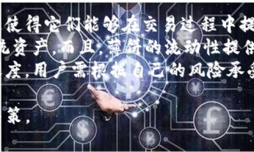 薄饼是加密货币领域中的一种术语，通常指代代币或资产的某种形式。具体到TP钱包，在其中