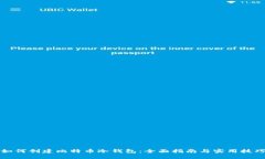 如何创建比特币冷钱包：全面指南与实用技巧
