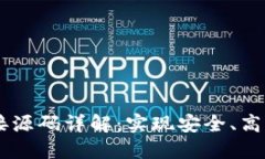 以太坊钱包对接源码详解：实现安全、高效的区