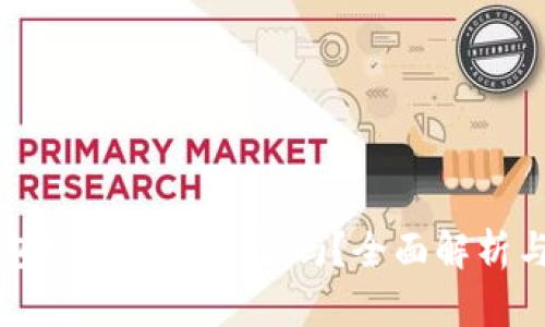 以太坊钱包实名认证安全吗？全面解析与实用指南