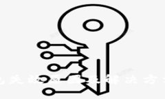 TP钱包失效原因及解决方法详解