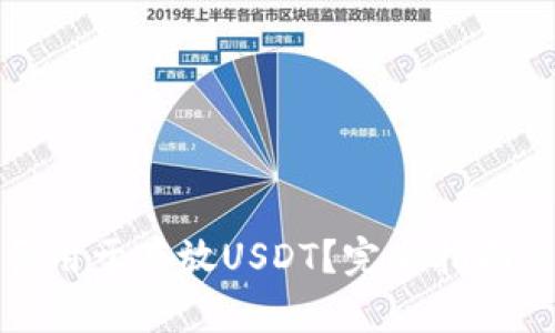 冷钱包能否用于存放USDT？完全指南与使用技巧