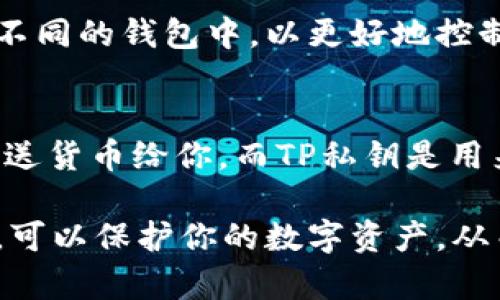 如何通过TP私钥地址安全导入加密钱包

TP私钥, 加密钱包, 钱包导入/guanjianci

在数字货币的世界中，钱包的安全性至关重要。如果你在交易平台上获得了TP私钥，了解如何将其导入到一个安全的钱包中是非常重要的。本文将详细介绍通过TP私钥地址导入钱包的步骤，使用注意事项，以及常见问题的解答。

什么是TP私钥？
TP私钥是用于访问和管理特定加密货币资产的一个重要安全凭证。每个加密货币钱包都有其独特的私钥，TP私钥则是一种特定加密货币的私钥。它是用户唯一的权益证明，任何持有此私钥的人都可以完全控制与其对应的资产。相较于其他类型的密钥，TP私钥具有一定的加密特性，确保了交易的完整性和安全性。

为什么要导入钱包？
用户通常会选择将TP私钥导入到一个独立的钱包中，以增强资产的安全性。交易平台虽然方便，但有可能由于黑客攻击或其他因素导致用户资产的损失。通过将资产转移到一个本地钱包，如硬件钱包、桌面钱包或移动钱包中，用户可以更好地掌握自己的加密资产。

如何导入TP私钥地址到钱包？
导入TP私钥地址到钱包的步骤相对简单，一般可以分为以下几个步骤：
ol
  listrong选择正确的钱包：/strong确保你选择的钱包支持TP私钥的类型。常见的钱包有MetaMask、Trust Wallet、Ledger等。/li
  listrong下载并安装钱包：/strong访问官网或应用商店下载所需钱包，确保是安全的版本。/li
  listrong创建新钱包或恢复钱包：/strong如果是新用户，选择创建新钱包；如果已有钱包，选择恢复钱包并输入TP私钥。/li
  listrong输入私钥：/strong在恢复选项中，输入你的TP私钥，确保输入无误。/li
  listrong确认和连接网络：/strong进行确认后，连接网络，检查资产是否导入成功。/li
/ol

导入过程中应注意的安全事项
在导入TP私钥时，用户应该非常关注安全性，以下是一些注意事项：
ul
  listrong确保环境安全：/strong在导入私钥时，确保没有恶意软件或病毒监测你输入的任何信息。/li
  listrong不要与他人分享私钥：/strong私钥是你的财产，切勿分享给任何人或实体。/li
  listrong使用官方软件：/strong下载钱包时，确保使用官方网站提供的版本，避免被钓鱼网站欺骗。/li
  listrong备份信息：/strong将私钥妥善备份，以防止数据丢失。/li
  listrong定期更换安全设置：/strong使用双重认证等安全措施来保护你的钱包。/li
/ul

常见问题解答

h4问题1: TP私钥遗失了怎么办？/h4
如果你的TP私钥遗失了，通常来说，失去私钥就失去了对相关资产的完全控制权。对于大多数加密货币来说，私钥是恢复钱包的唯一凭证。如果你的私钥丢失而没有备份，可能无法找回，也就无法访问你的资产。因此，确保在安全的地方备份和保存私钥至关重要。

h4问题2: 如何验证TP私钥的有效性？/h4
TP私钥的有效性可以通过将其导入支持TP地址的钱包来验证。如果钱包成功识别并显示了与你的TP私钥关联的资产，说明你的私钥有效。同时，你还可以使用一些工具（如在线链探测器）来查看私钥相应地址的余额和交易记录。

h4问题3: 导入私钥的钱包安全吗？/h4
导入私钥的钱包的安全性主要取决于你选择的钱包类型和安全实践。硬件钱包通常被认为是最安全的选择，因为它们将私钥存储在物理设备中并在离线状态下执行签名。软件钱包和移动钱包也可以安全，但需要定期更新软件并保持安全设置。

h4问题4: 可以使用多个钱包管理TP私钥吗？/h4
是的，用户可以使用多个钱包管理自己的TP私钥。通过这种方式，用户可以进行更好的资产分散和管理。同时，可以根据需求将不同的资产放在不同的钱包中，以更好地控制风险。但要确保每个钱包的安全性，以及各个私钥的备份。

h4问题5: TP私钥和公钥的区别是什么？/h4
TP私钥和公钥是加密货币系统中不可或缺的两个组成部分。TP公钥是从私钥经过数学运算生成的，它相当于你的银行账号，其他人可以用它发送货币给你。而TP私钥是用来签署交易的，让你能够对资产进行控制。公钥可以公开，私钥必须保密，确保任何时候都不会被他人获取。

总的来说，通过TP私钥导入钱包的过程并不复杂，但涉及资产安全时需要谨慎对待。确保选择合适的钱包，妥善保管私钥，采取必要的安全措施，可以保护你的数字资产，从而更好地参与到加密货币的世界中。