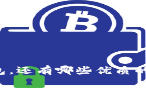 除了TP钱包，还有哪些优质的钱包选择？